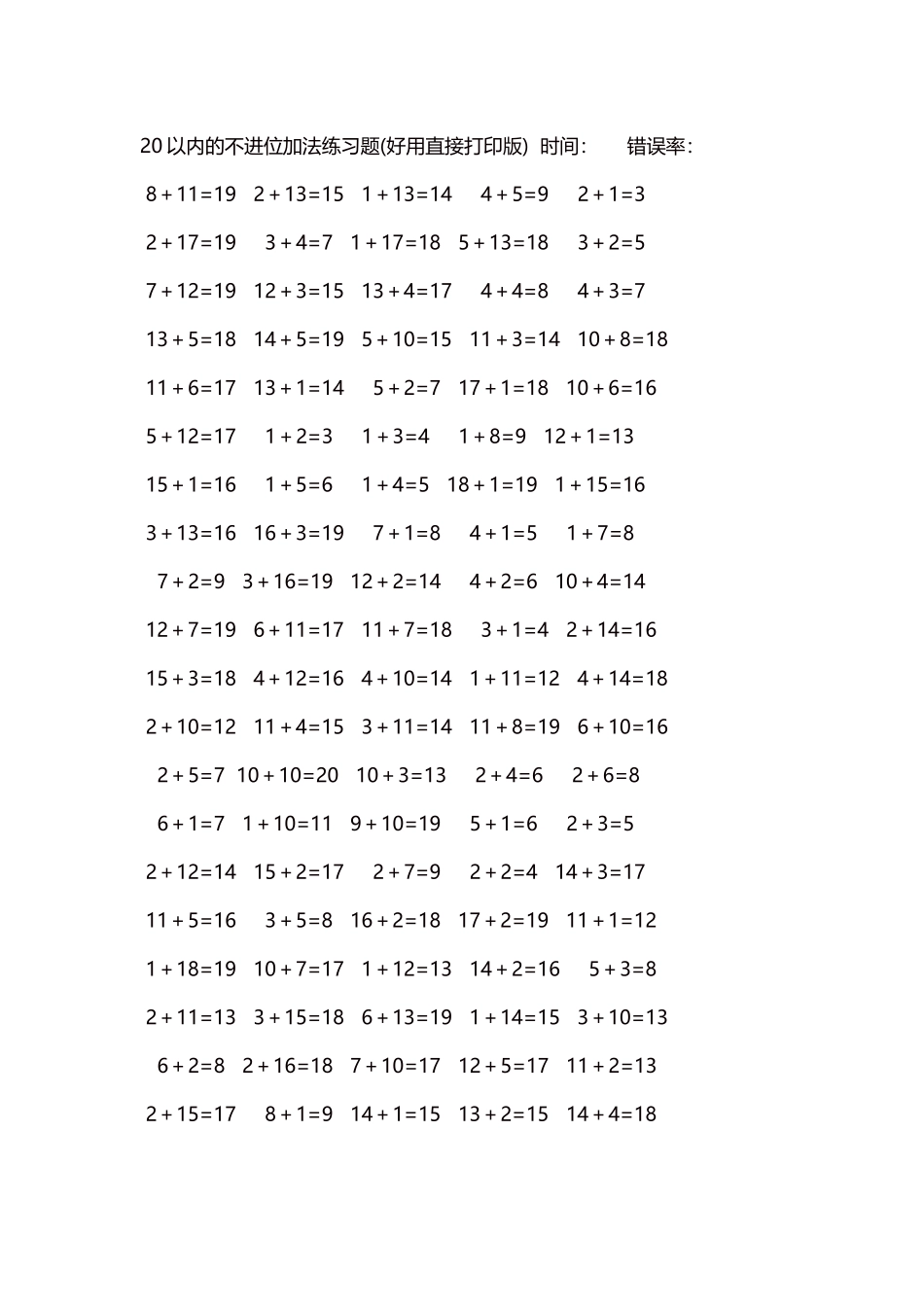 20以内的不进位加法口算练习题5000题每页100题86.docx_第1页