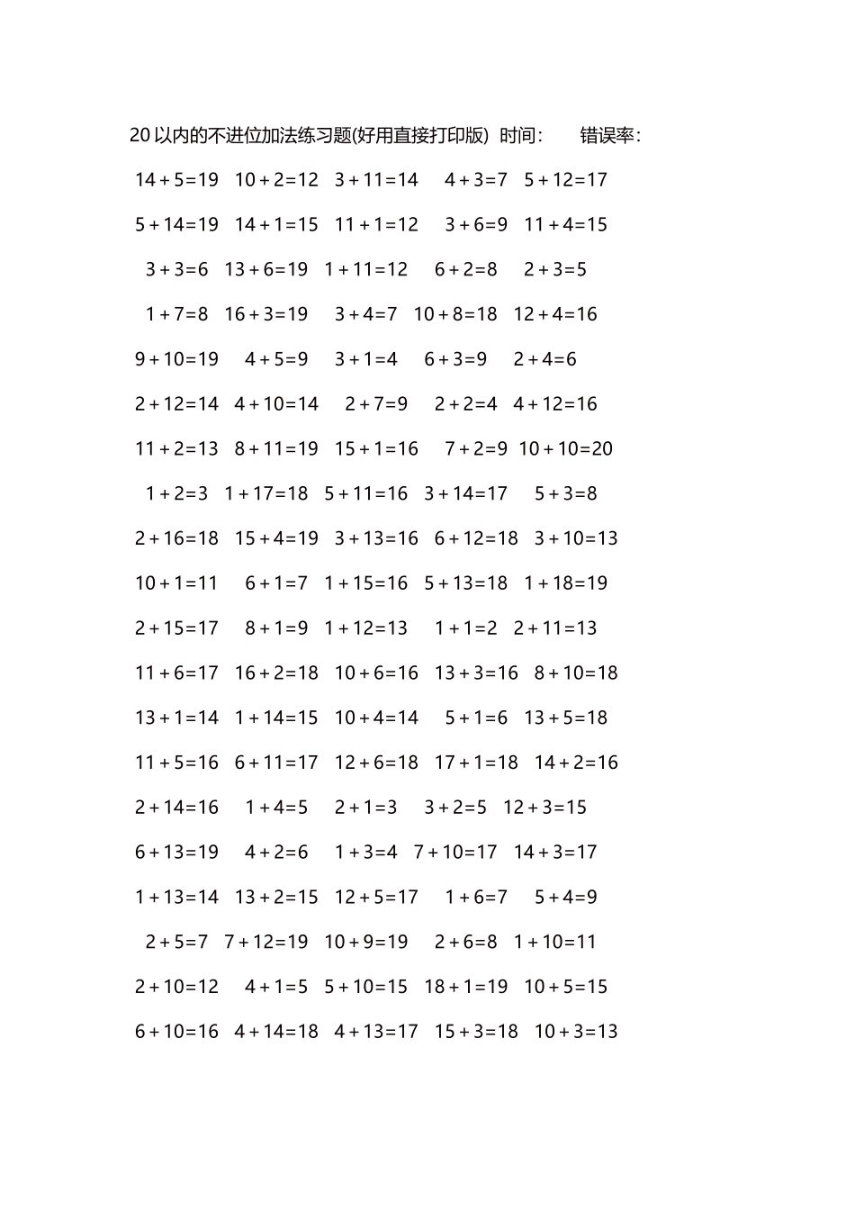 20以内的不进位加法口算练习题5000题每页100题93.docx_第1页