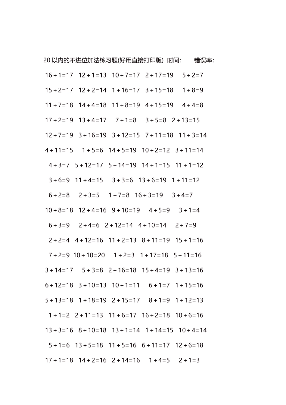 20以内的不进位加法口算练习题5000题每页100题93.docx_第2页