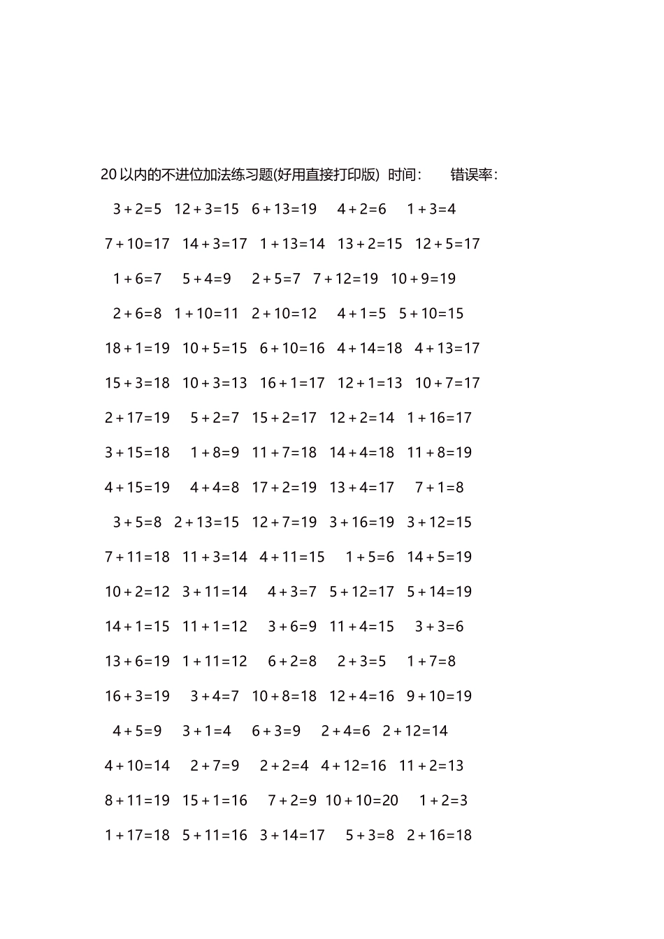 20以内的不进位加法口算练习题5000题每页100题93.docx_第3页