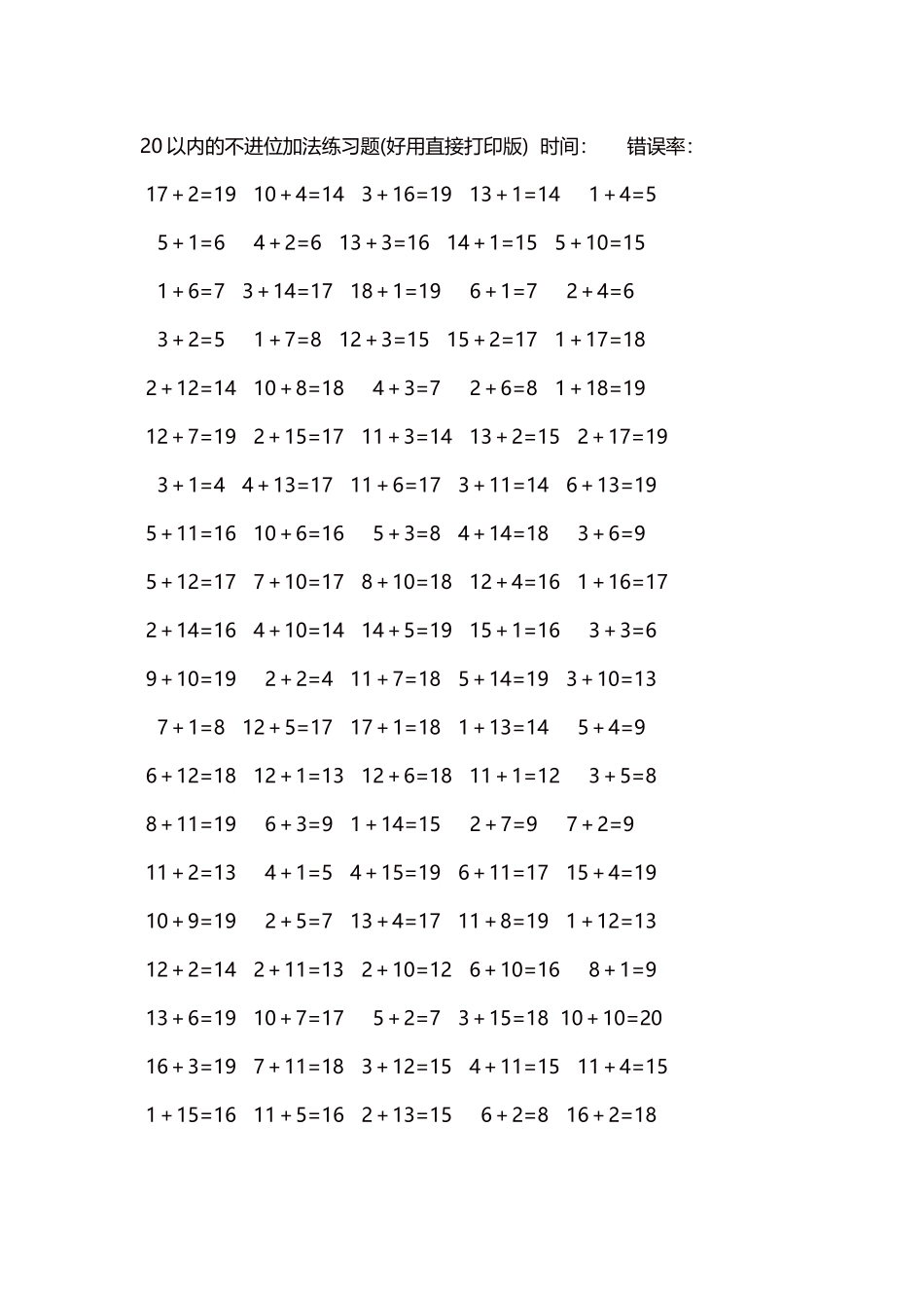 20以内的不进位加法口算练习题5000题每页100题106.docx_第1页