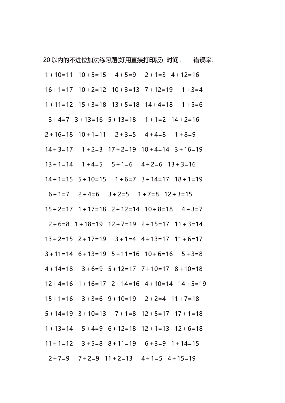 20以内的不进位加法口算练习题5000题每页100题106.docx_第2页