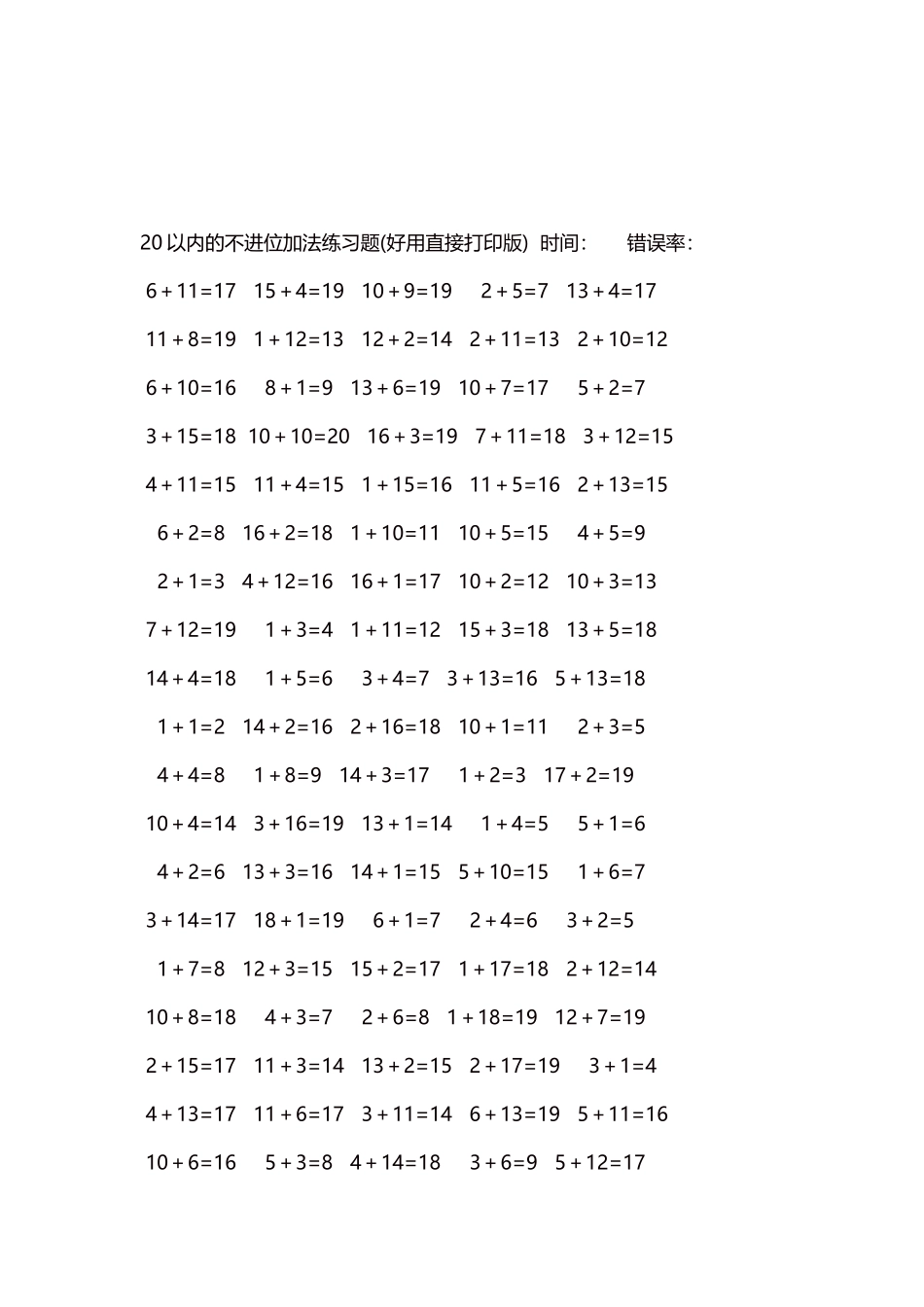 20以内的不进位加法口算练习题5000题每页100题106.docx_第3页