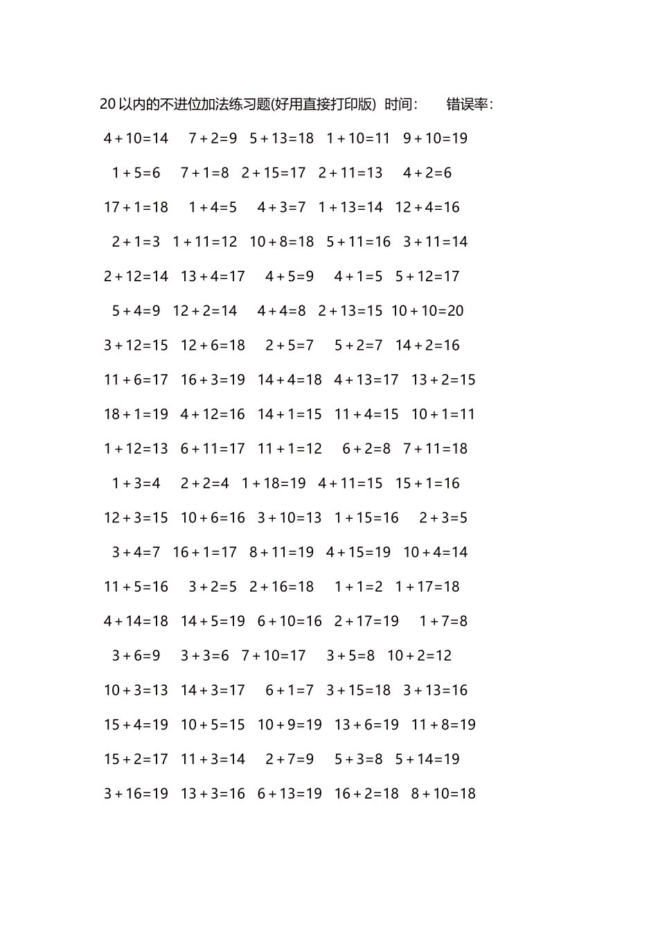20以内的不进位加法口算练习题5000题每页100题125.docx_第1页
