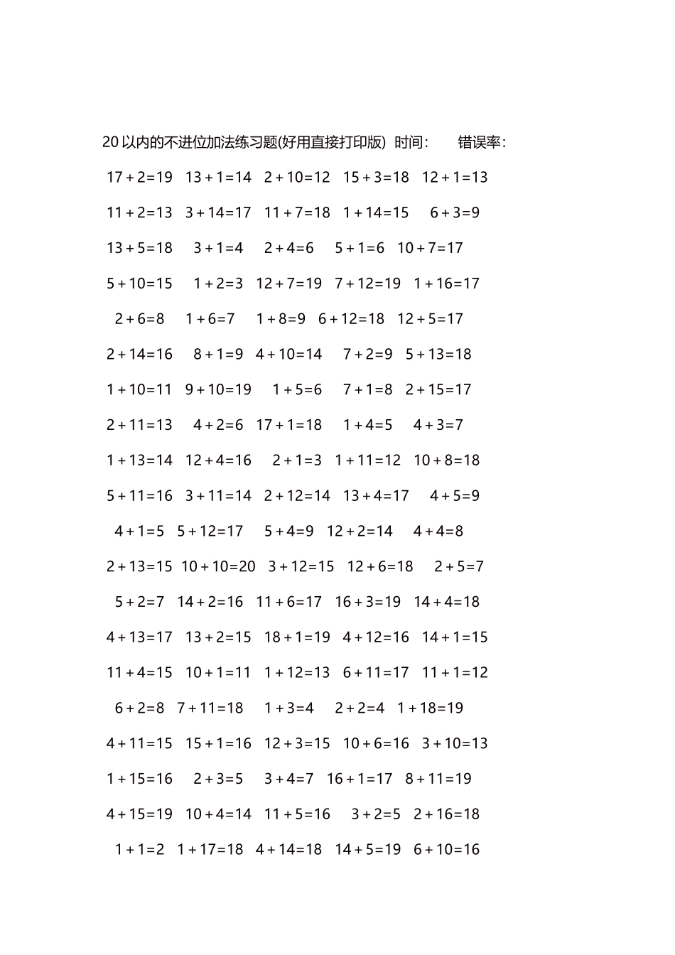 20以内的不进位加法口算练习题5000题每页100题125.docx_第2页