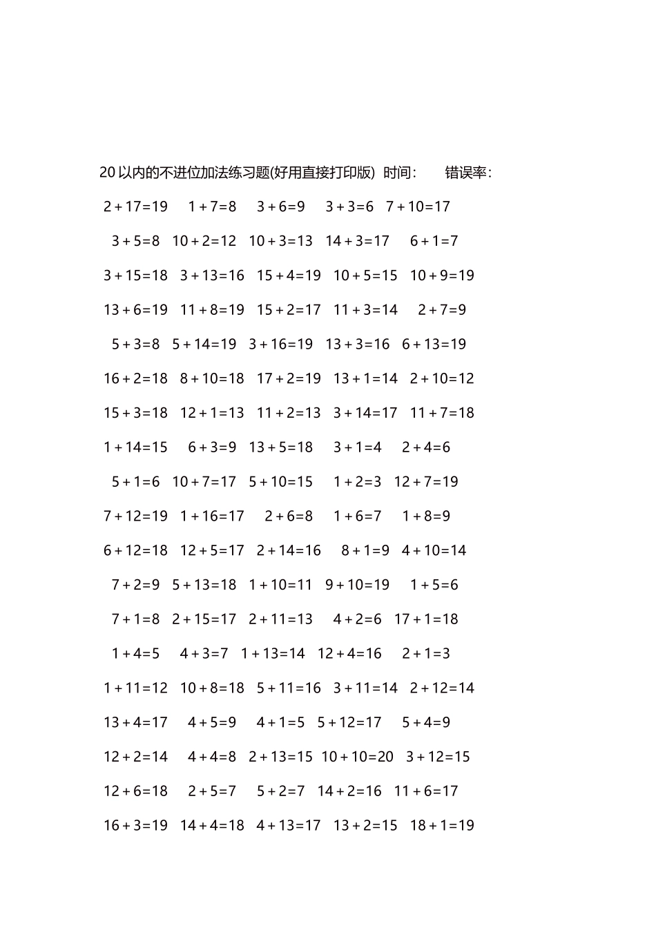 20以内的不进位加法口算练习题5000题每页100题125.docx_第3页