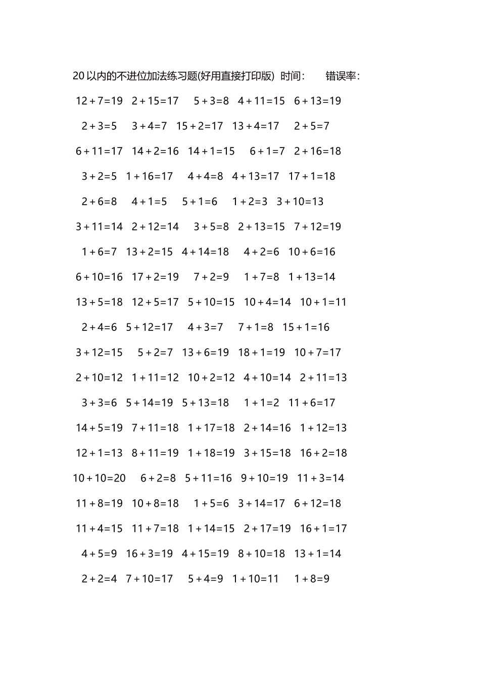 20以内的不进位加法口算练习题5000题每页100题126.docx_第1页