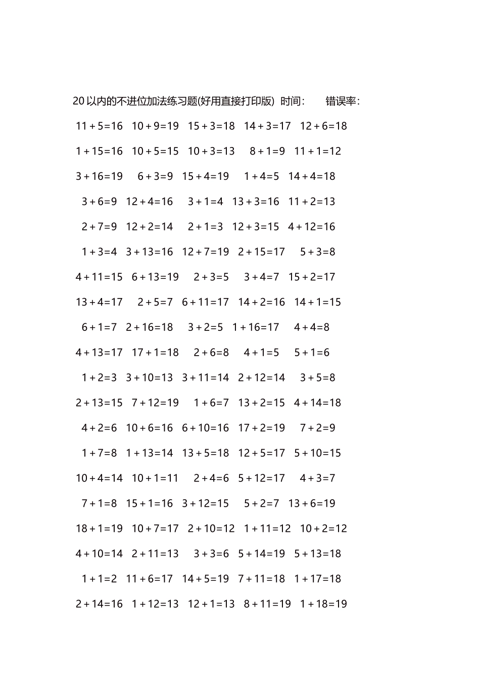 20以内的不进位加法口算练习题5000题每页100题126.docx_第2页