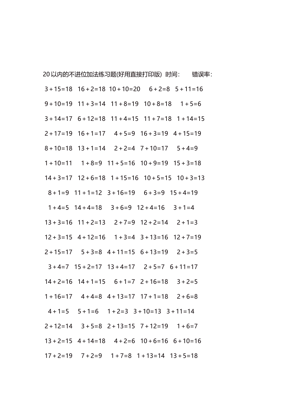 20以内的不进位加法口算练习题5000题每页100题126.docx_第3页