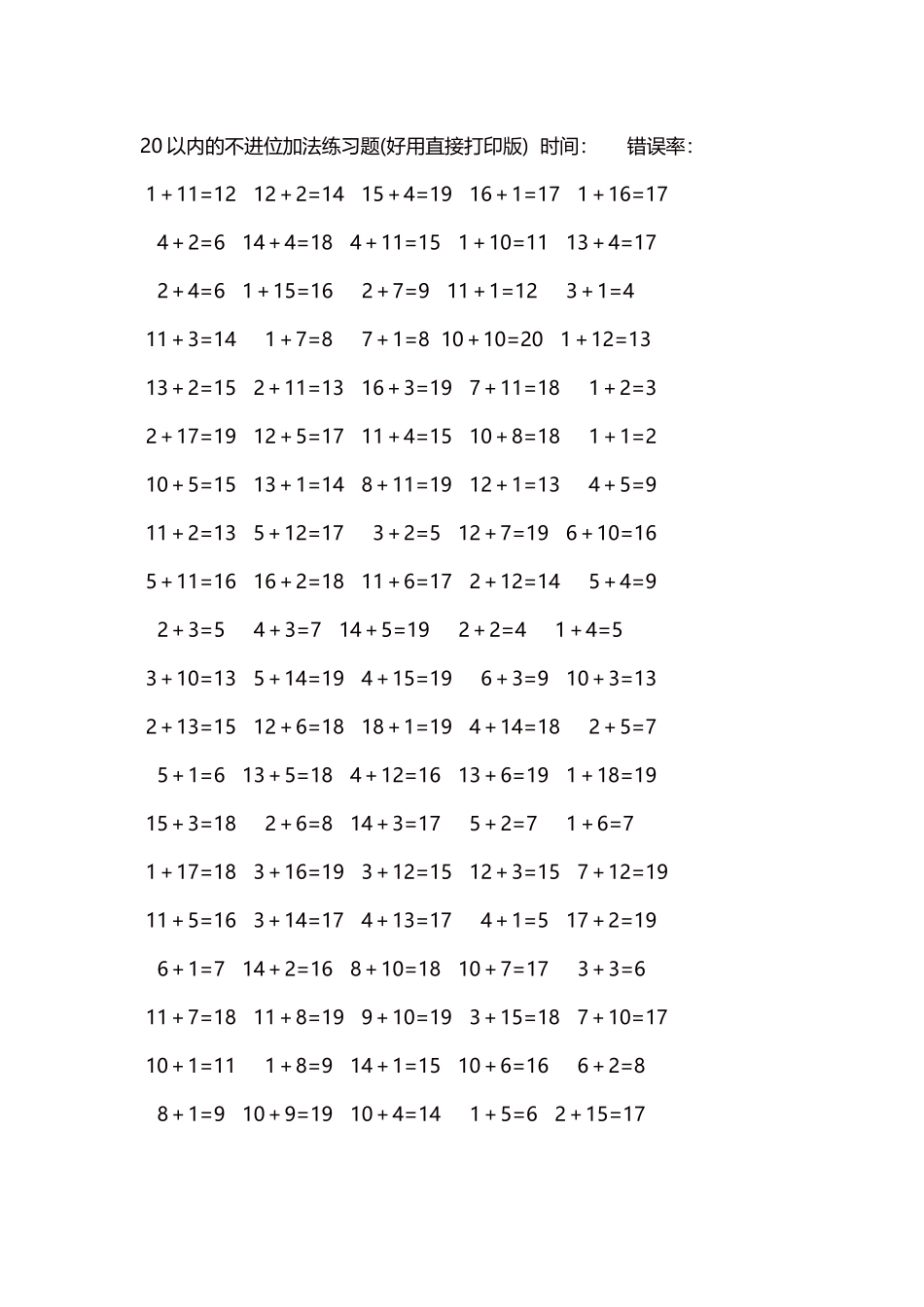 20以内的不进位加法口算练习题5000题每页100题129.docx_第1页