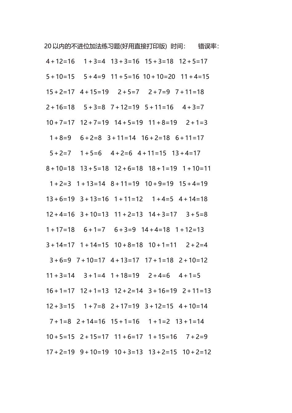 20以内的不进位加法口算练习题5000题每页100题135.docx_第1页
