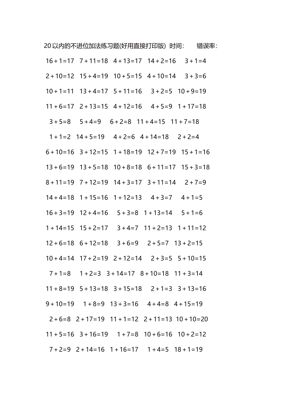 20以内的不进位加法口算练习题5000题每页100题144.docx_第1页