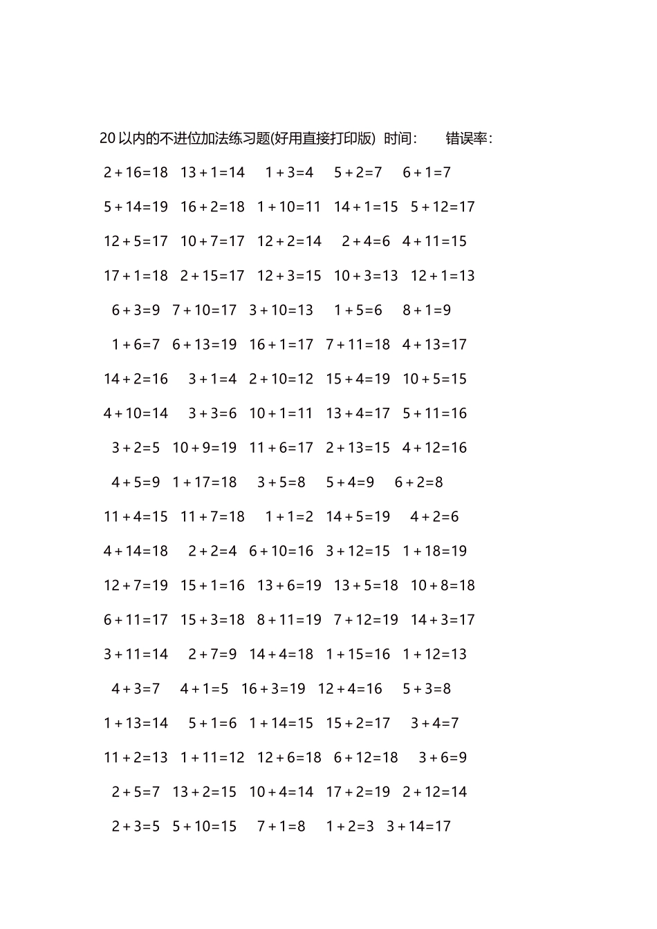 20以内的不进位加法口算练习题5000题每页100题144.docx_第2页