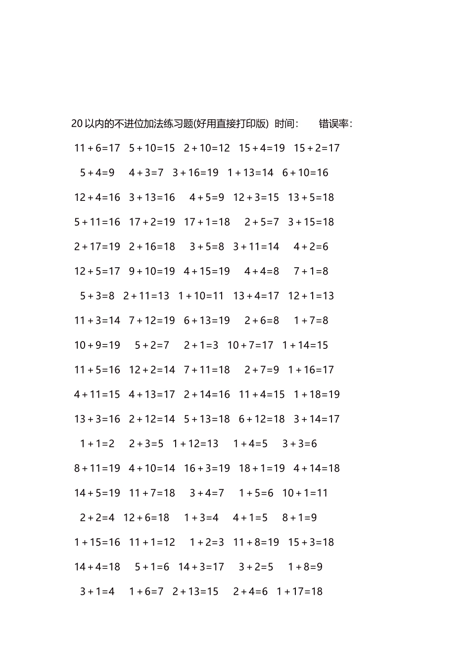 20以内的不进位加法口算练习题5000题每页100题146.docx_第3页