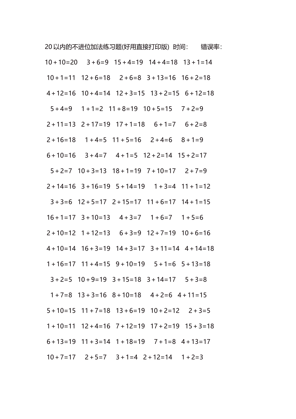 20以内的不进位加法口算练习题5000题每页100题169.docx_第1页