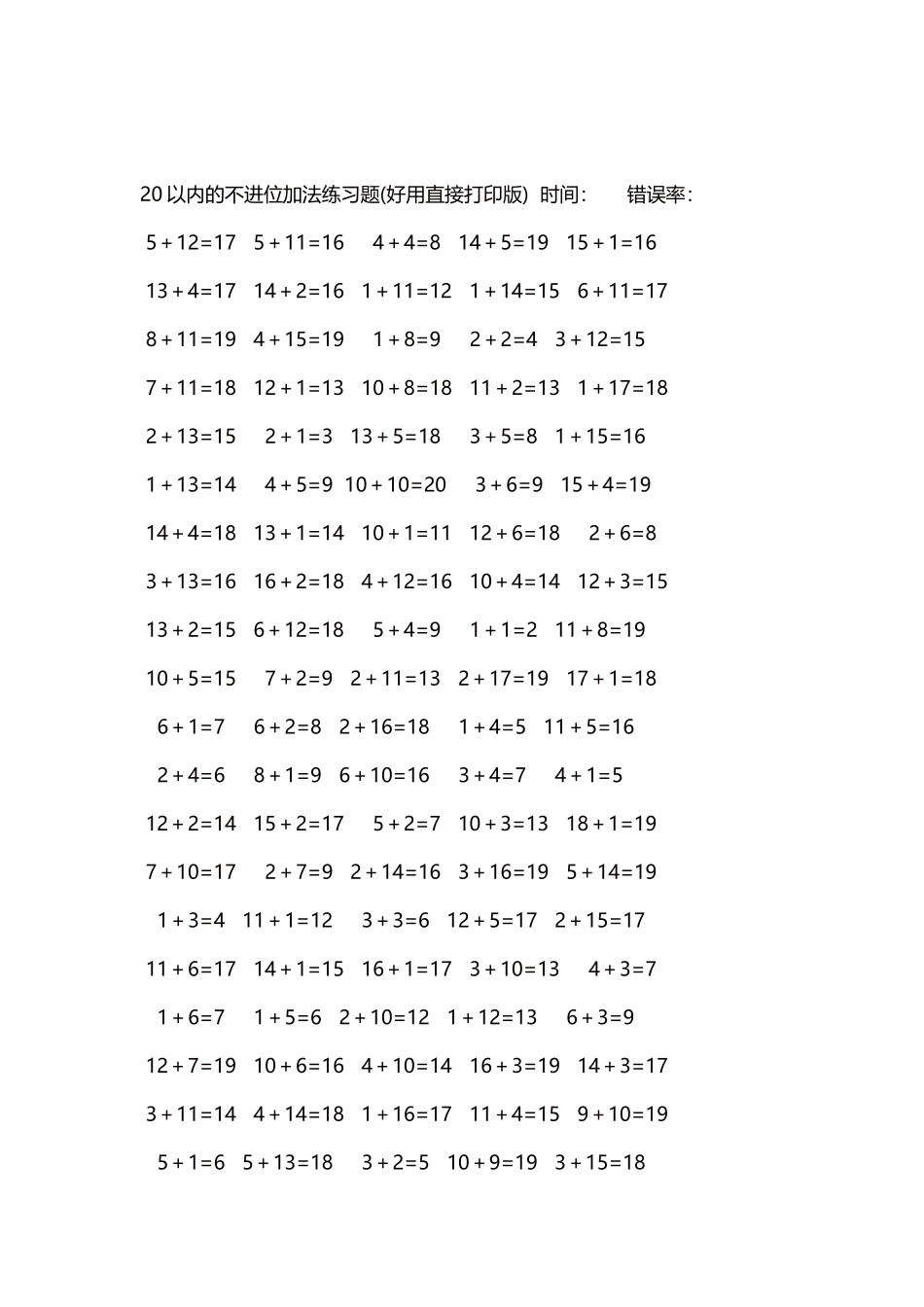 20以内的不进位加法口算练习题5000题每页100题169.docx_第2页