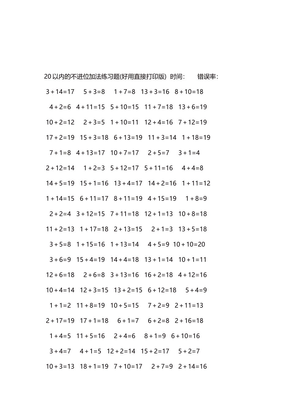 20以内的不进位加法口算练习题5000题每页100题169.docx_第3页
