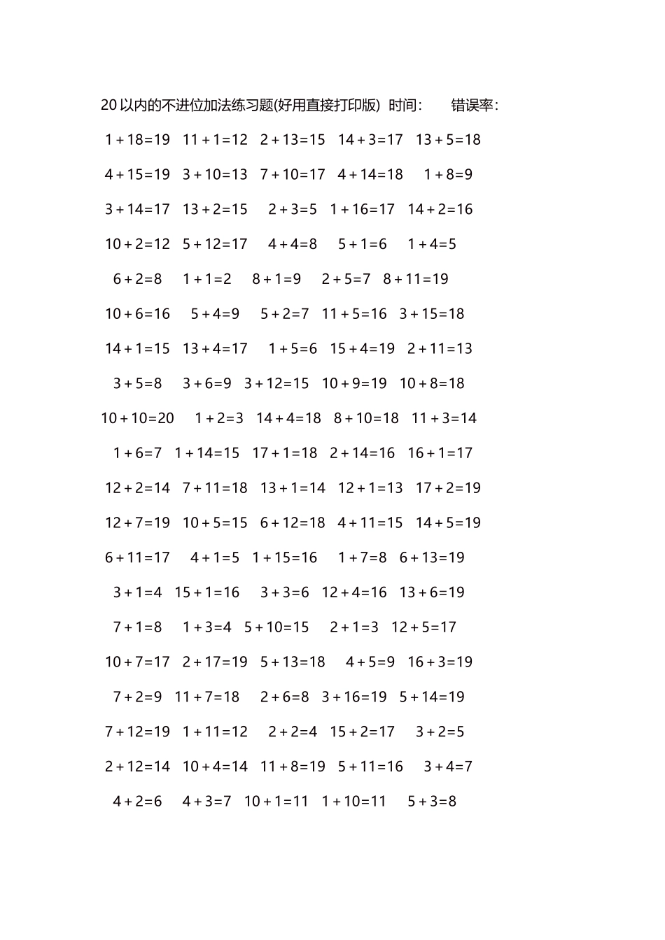 20以内的不进位加法口算练习题5000题每页100题170.docx_第1页