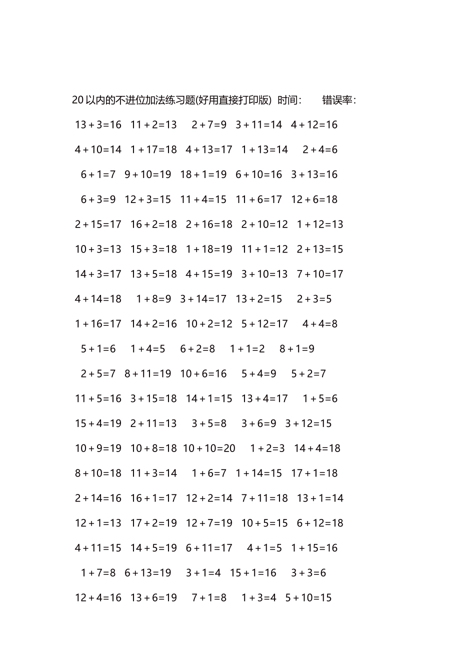 20以内的不进位加法口算练习题5000题每页100题170.docx_第2页
