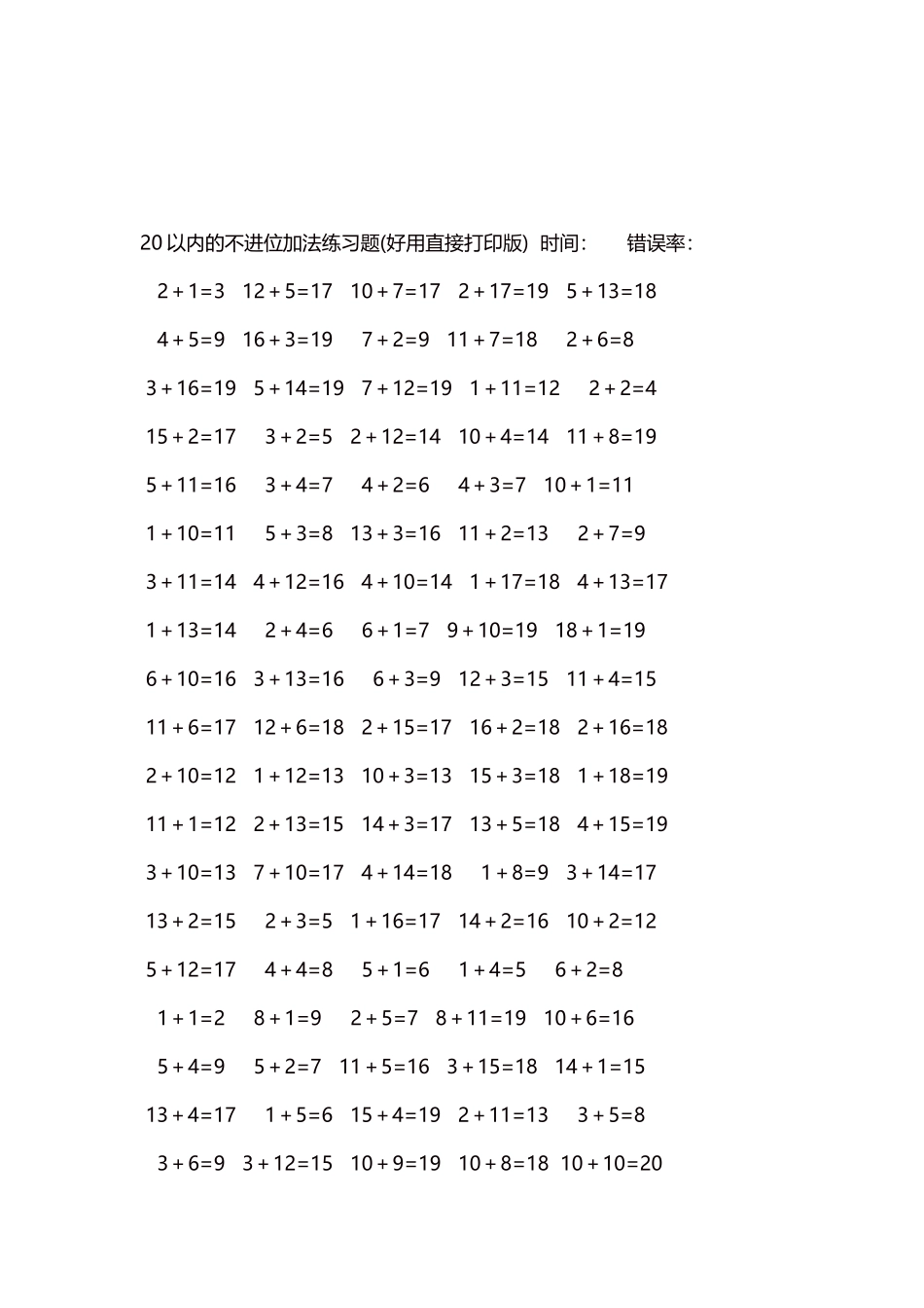 20以内的不进位加法口算练习题5000题每页100题170.docx_第3页