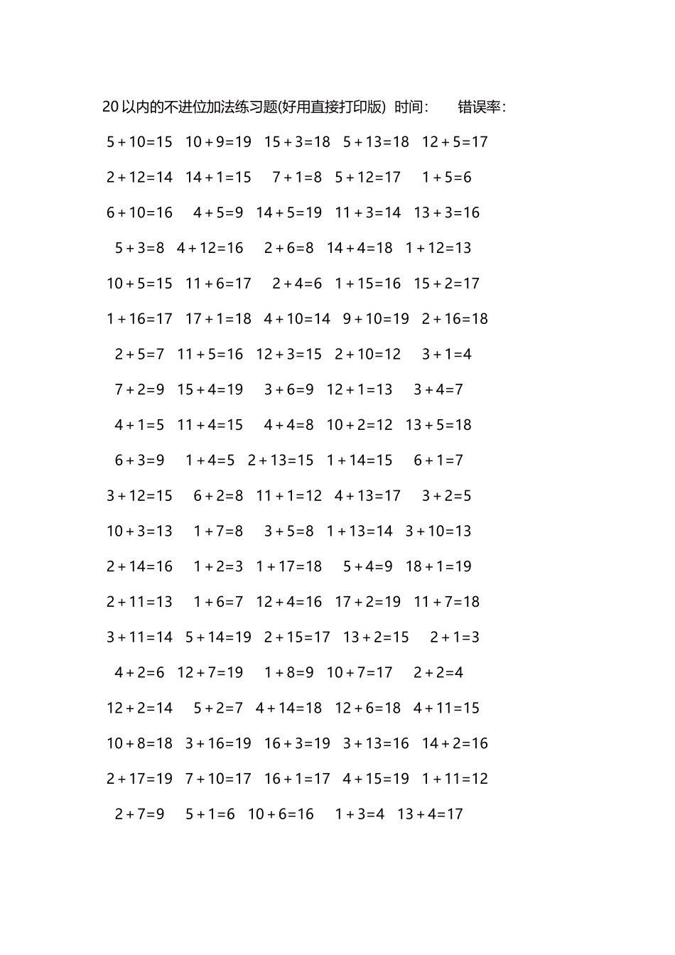 20以内的不进位加法口算练习题5000题每页100题176.docx_第1页