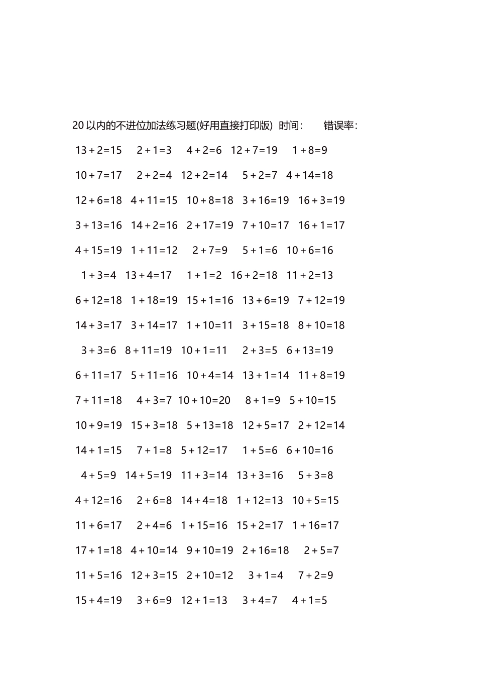 20以内的不进位加法口算练习题5000题每页100题176.docx_第3页