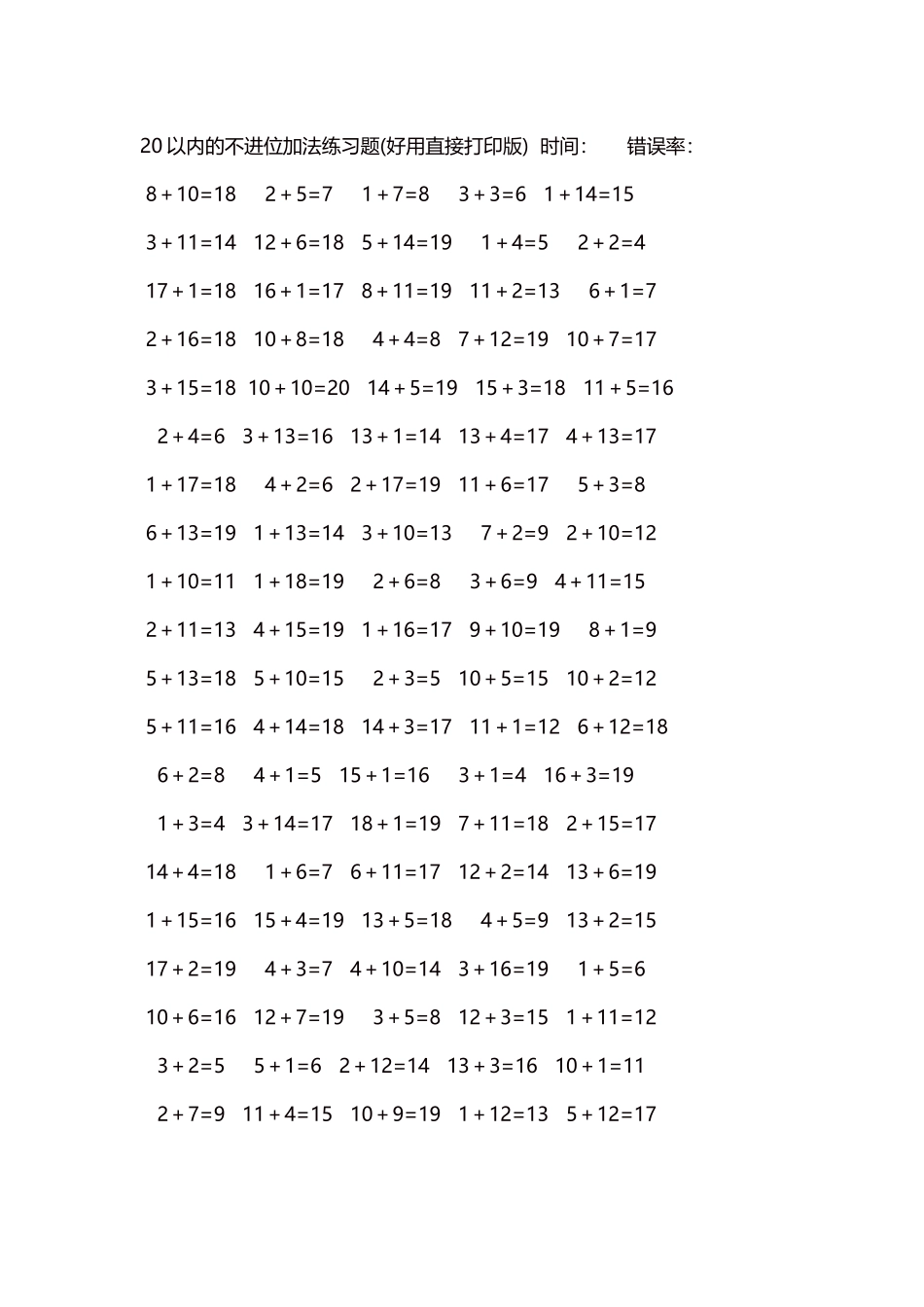 20以内的不进位加法口算练习题5000题每页100题189.docx_第1页