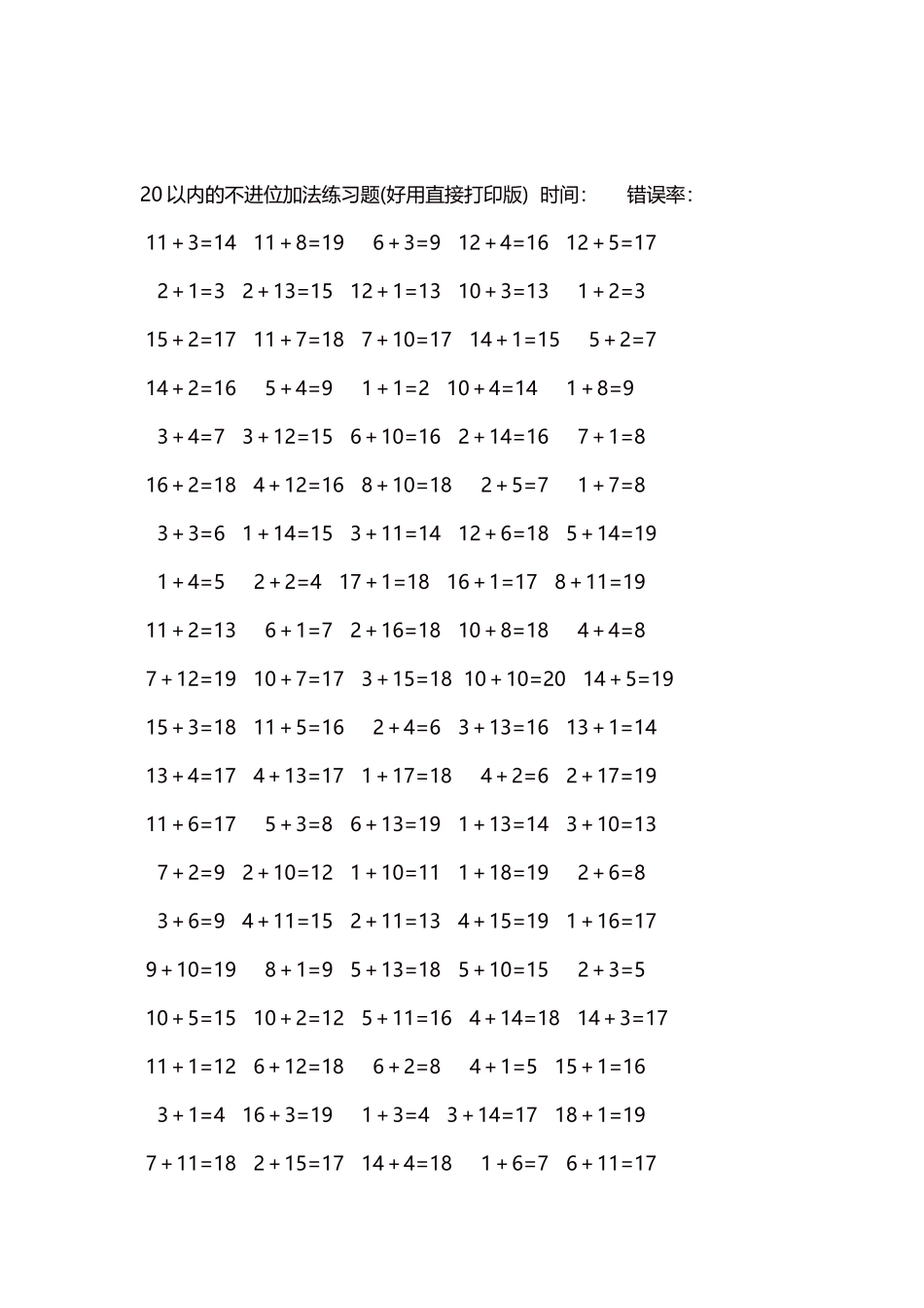 20以内的不进位加法口算练习题5000题每页100题189.docx_第2页