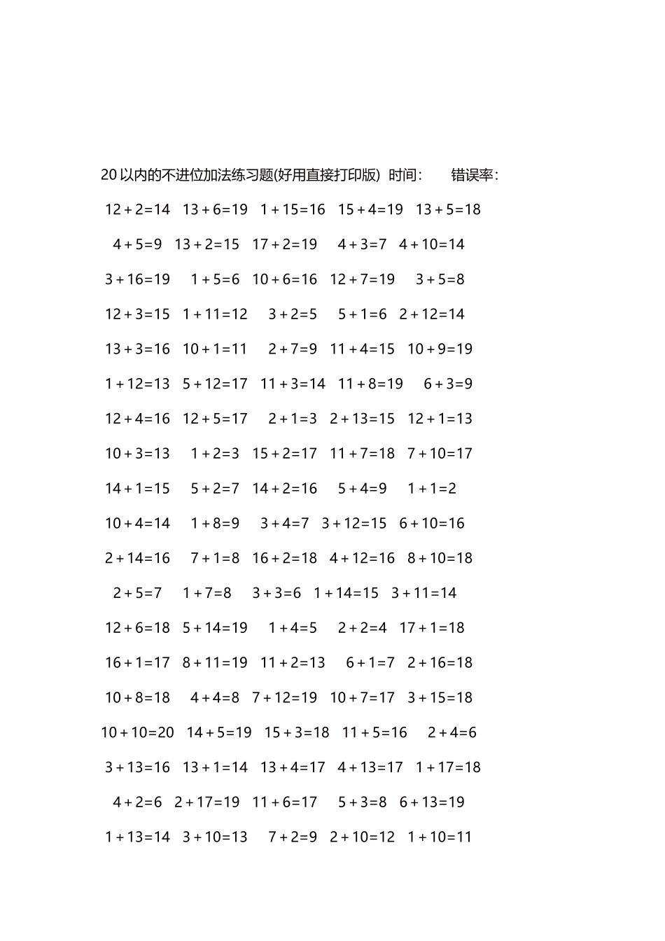 20以内的不进位加法口算练习题5000题每页100题189.docx_第3页