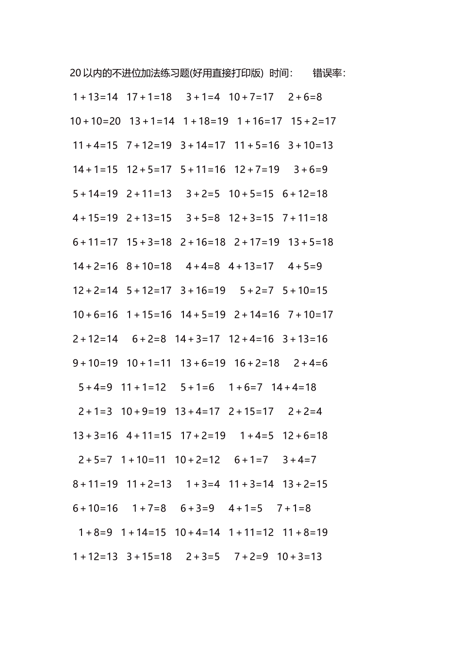 20以内的不进位加法口算练习题5000题每页100题191.docx_第1页