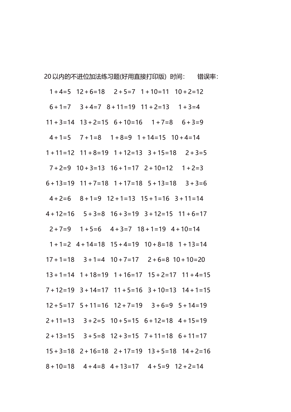 20以内的不进位加法口算练习题5000题每页100题191.docx_第3页