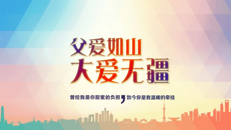 父亲节主题教育课件144.pptx_第2页