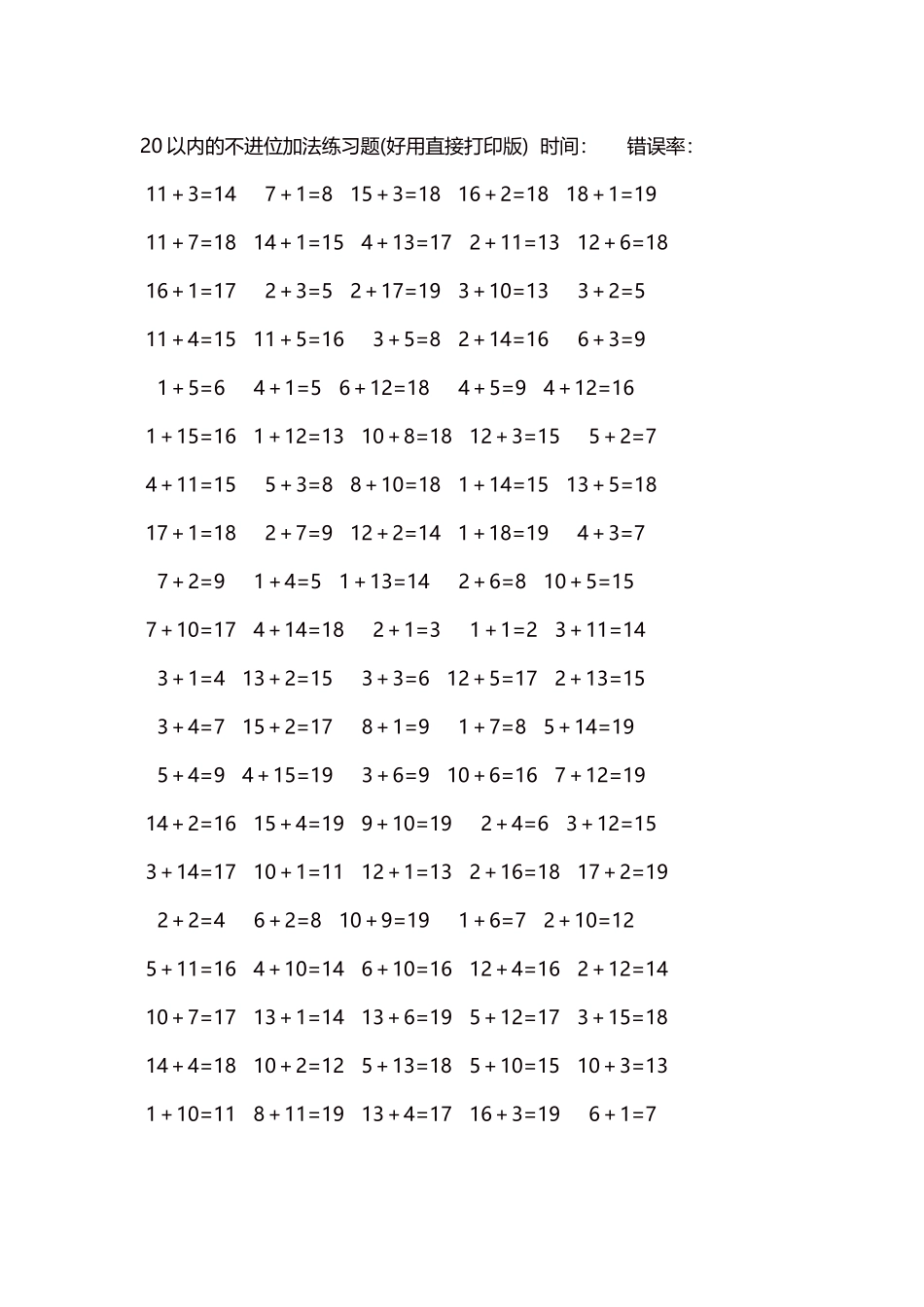 20以内的不进位加法口算练习题5000题每页100题213.docx_第1页