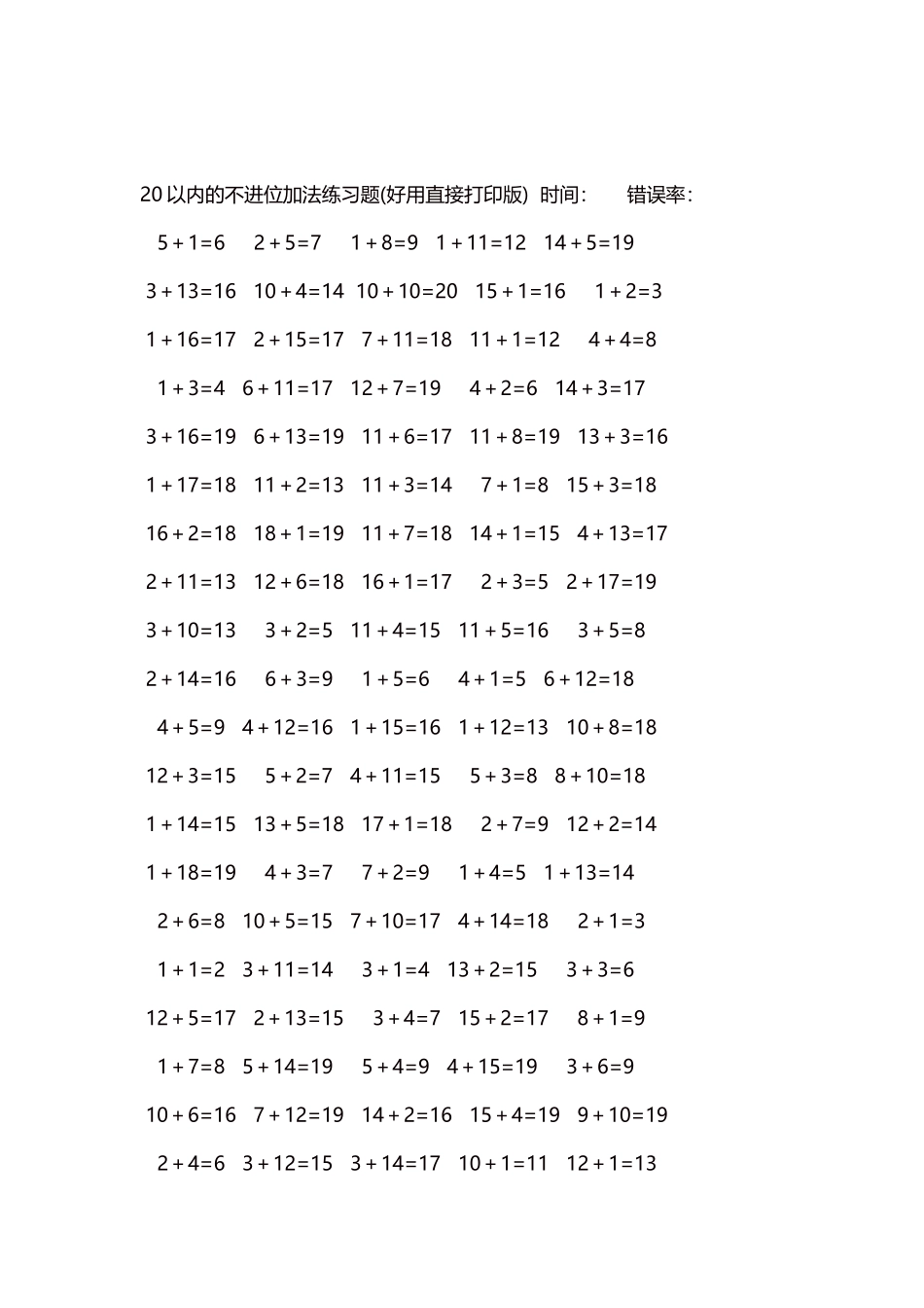 20以内的不进位加法口算练习题5000题每页100题213.docx_第2页