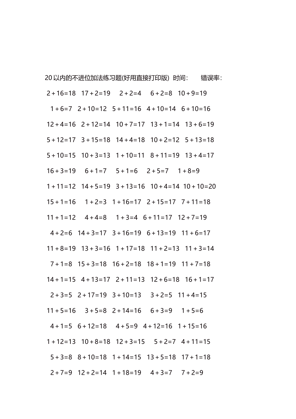 20以内的不进位加法口算练习题5000题每页100题213.docx_第3页