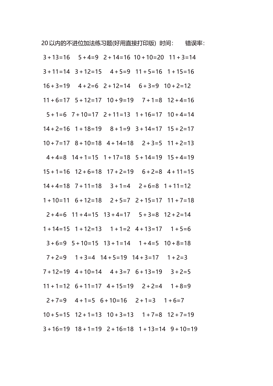 20以内的不进位加法口算练习题5000题每页100题215.docx_第1页