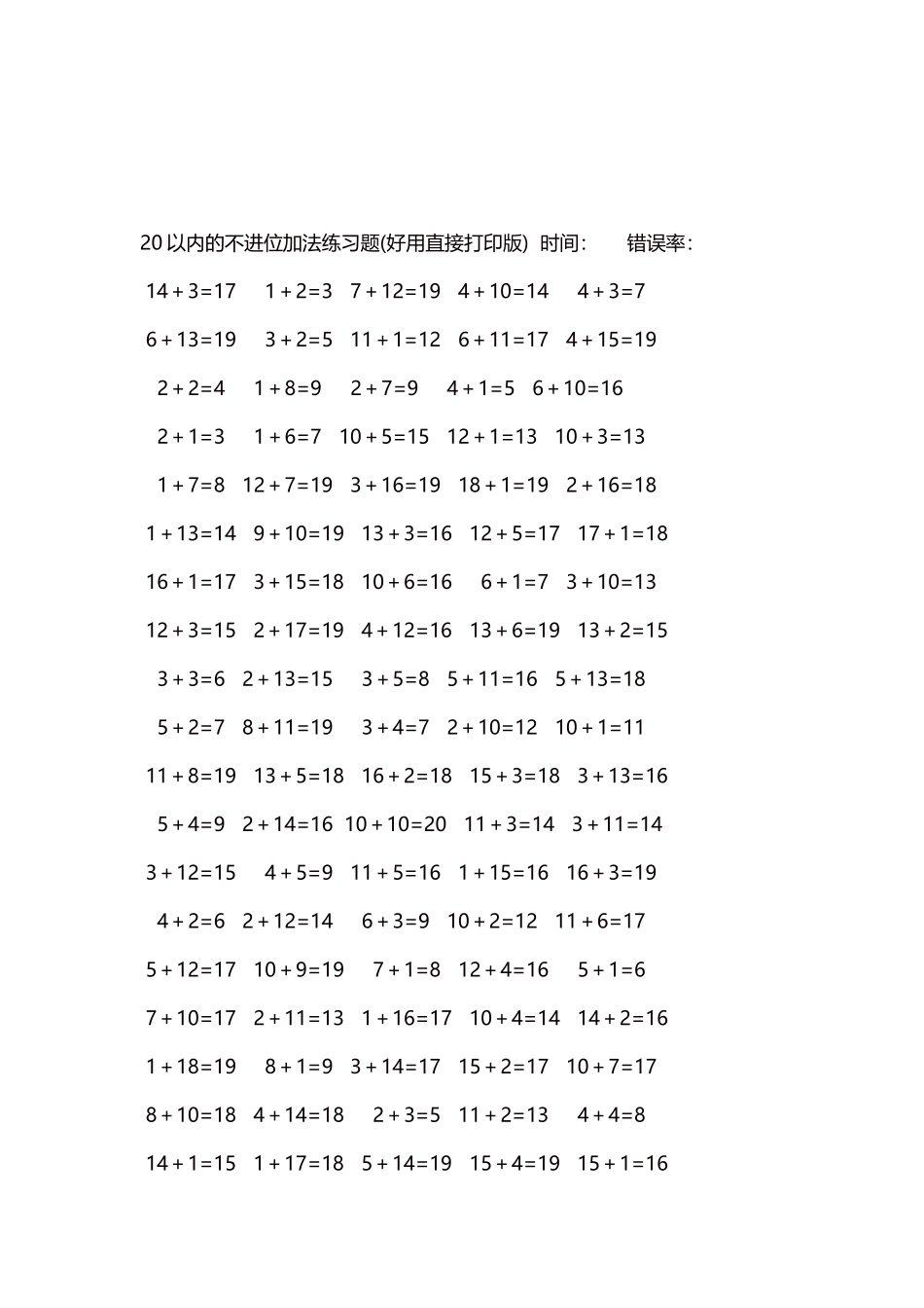 20以内的不进位加法口算练习题5000题每页100题215.docx_第3页