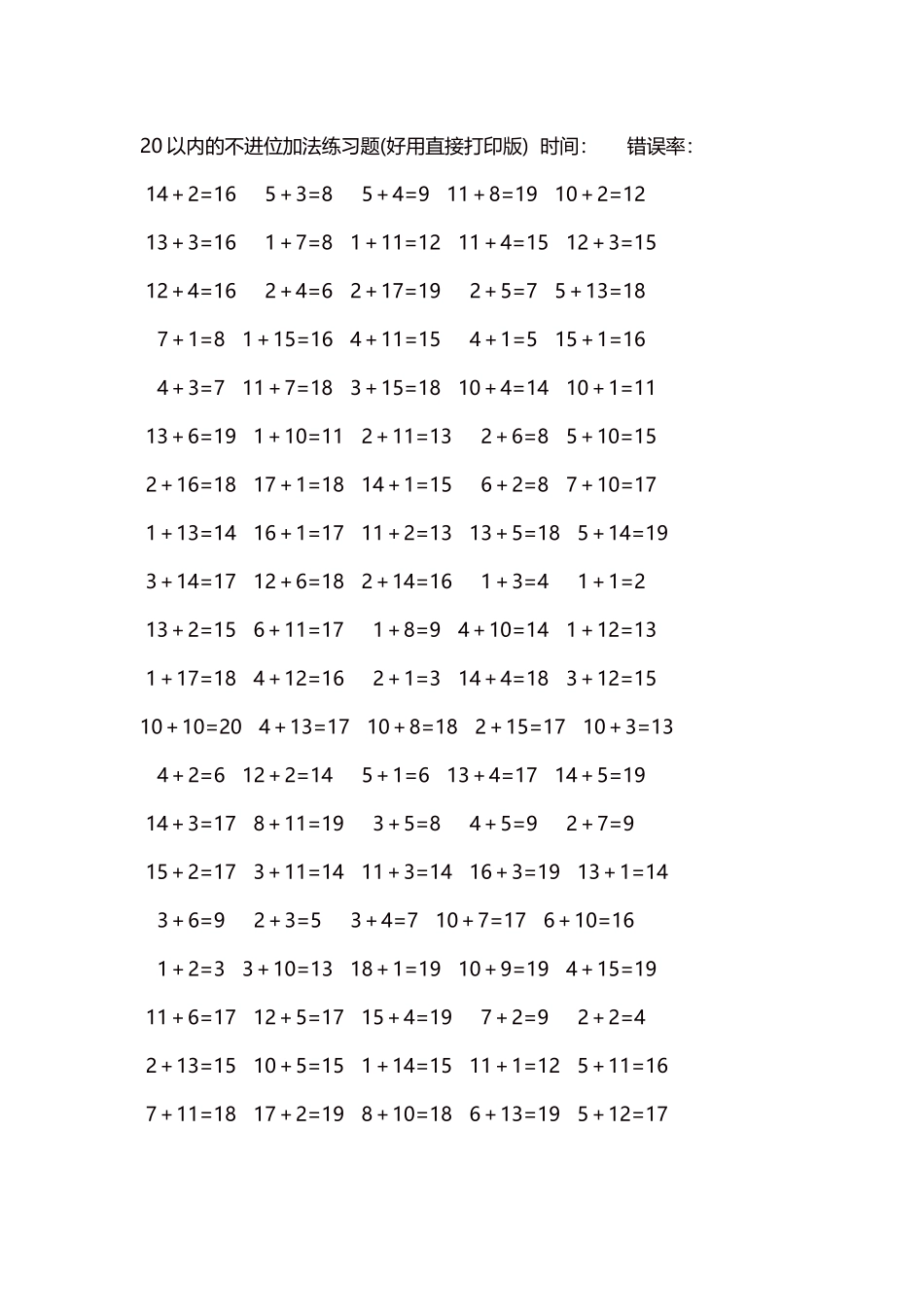 20以内的不进位加法口算练习题5000题每页100题228.docx_第1页