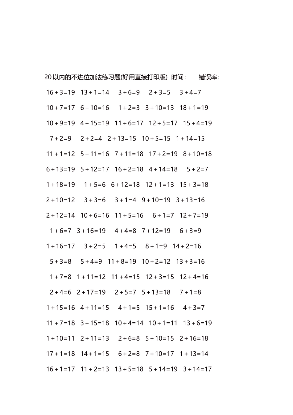 20以内的不进位加法口算练习题5000题每页100题228.docx_第3页