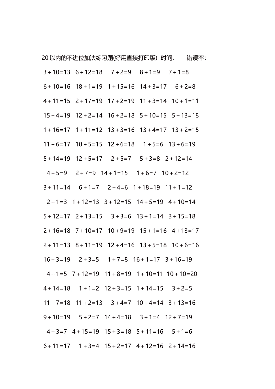 20以内的不进位加法口算练习题5000题每页100题242.docx_第2页