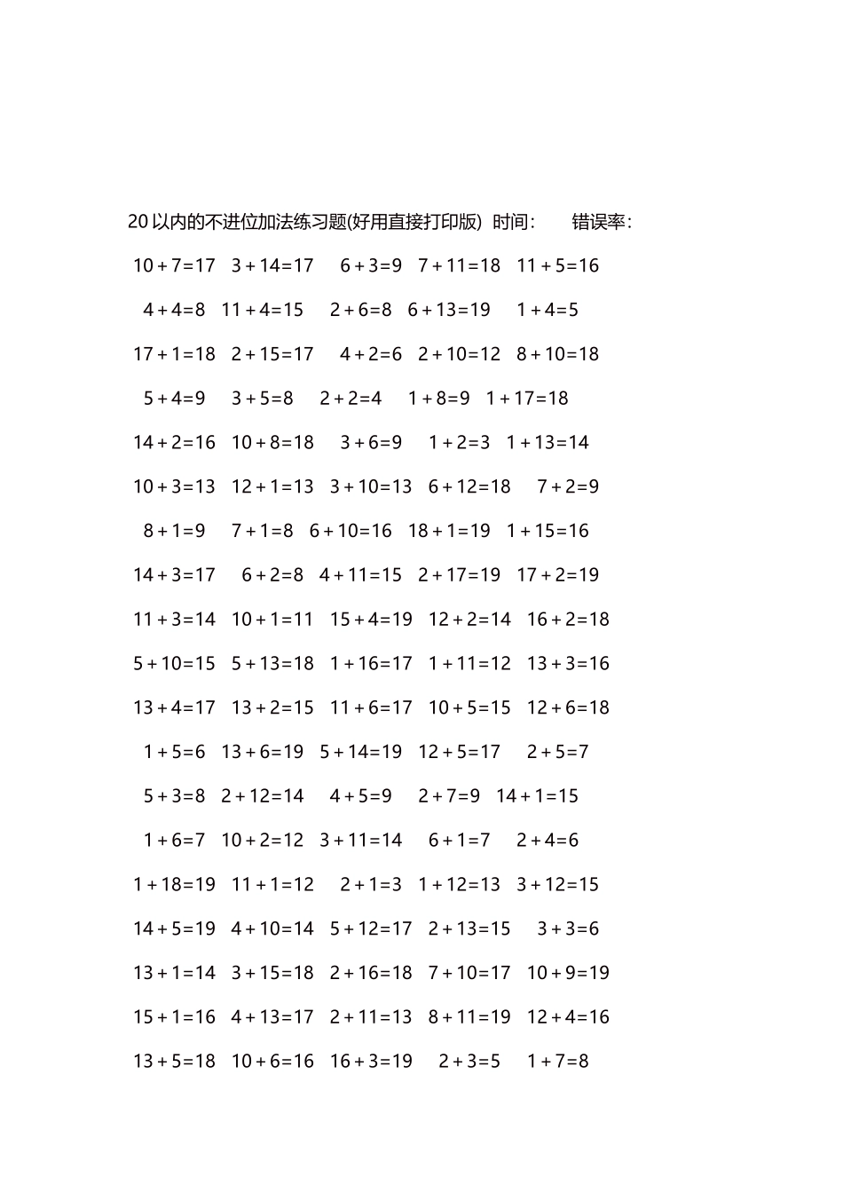 20以内的不进位加法口算练习题5000题每页100题242.docx_第3页