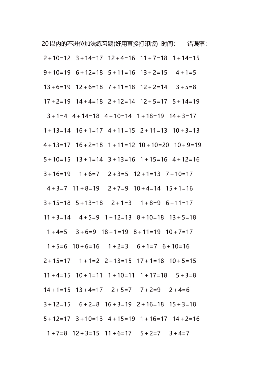 20以内的不进位加法口算练习题5000题每页100题264.docx_第1页
