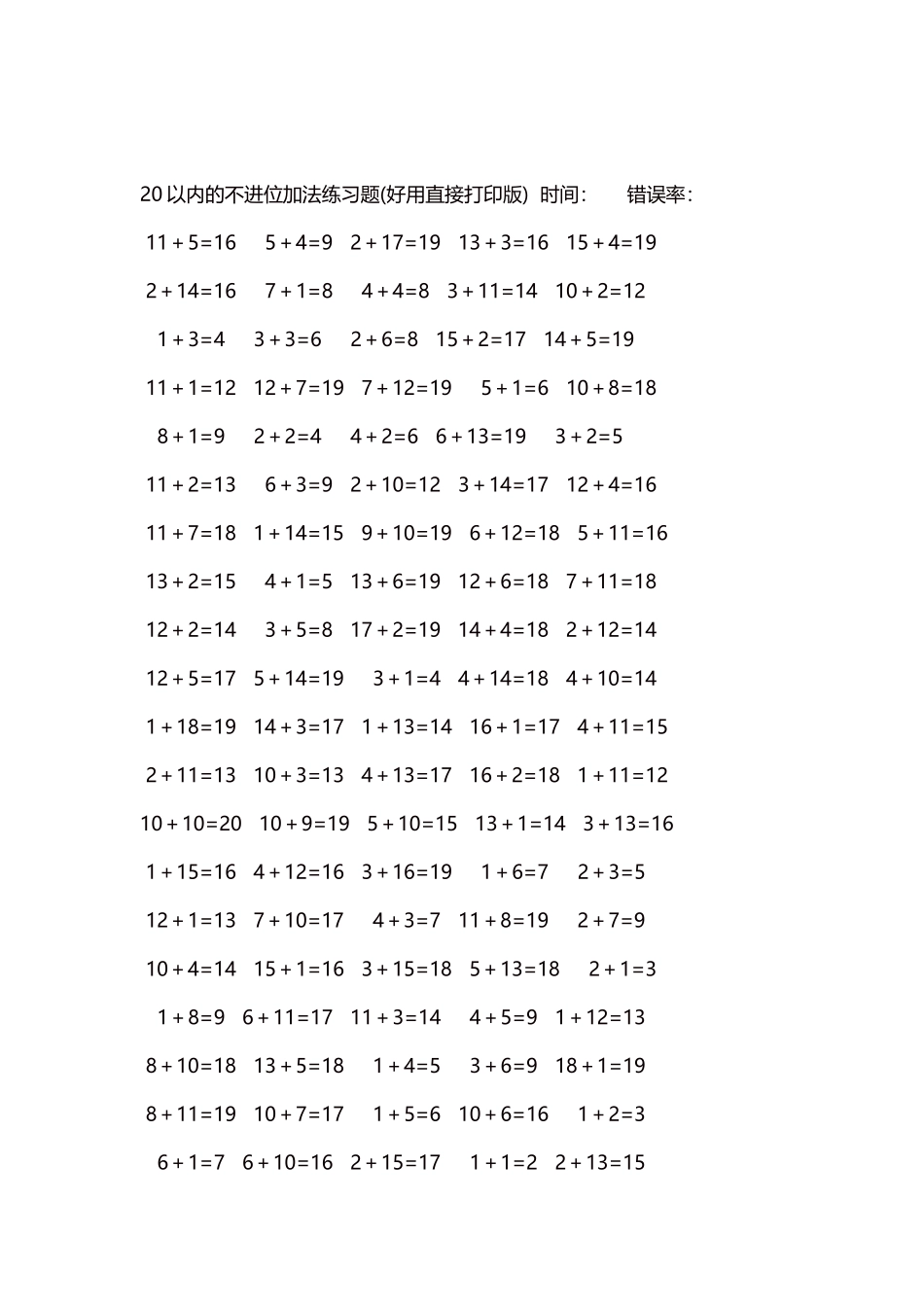 20以内的不进位加法口算练习题5000题每页100题264.docx_第2页