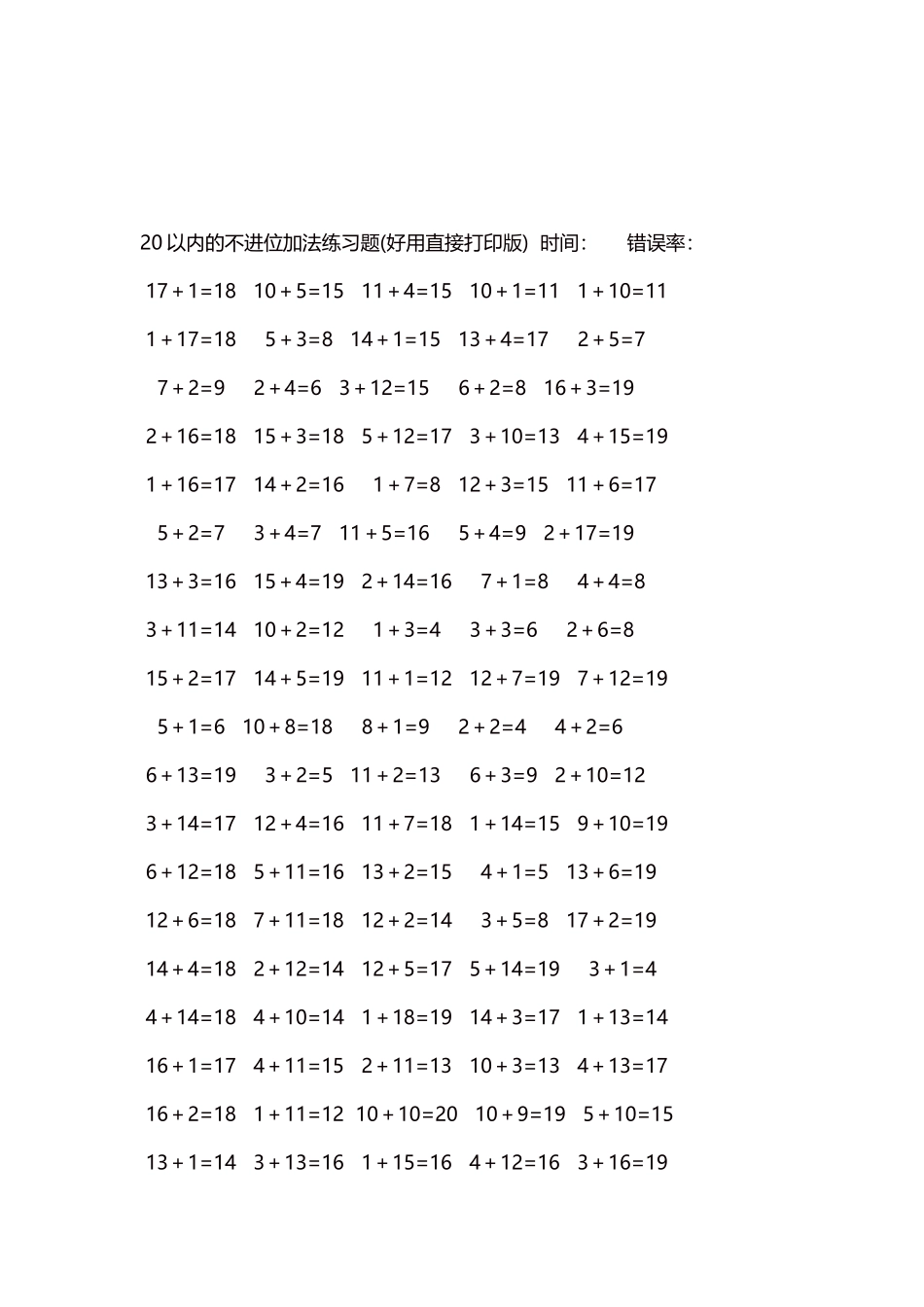 20以内的不进位加法口算练习题5000题每页100题264.docx_第3页