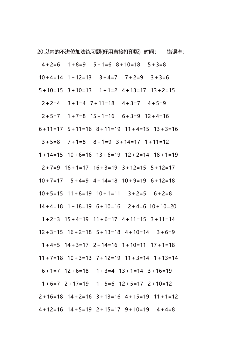 20以内的不进位加法口算练习题5000题每页100题265.docx_第2页