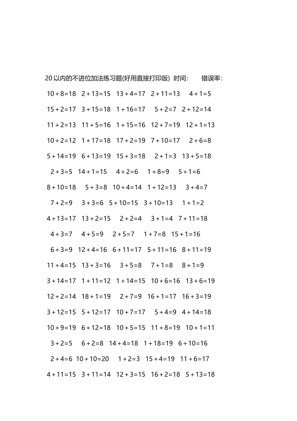 20以内的不进位加法口算练习题5000题每页100题265.docx_第3页