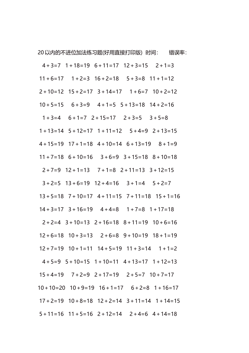 20以内的不进位加法口算练习题5000题每页100题285.docx_第2页