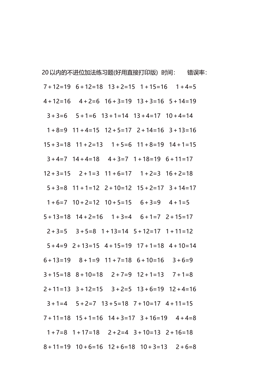 20以内的不进位加法口算练习题5000题每页100题285.docx_第3页