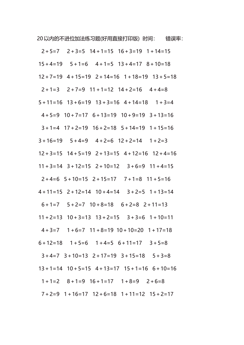 20以内的不进位加法口算练习题5000题每页100题288.docx_第1页