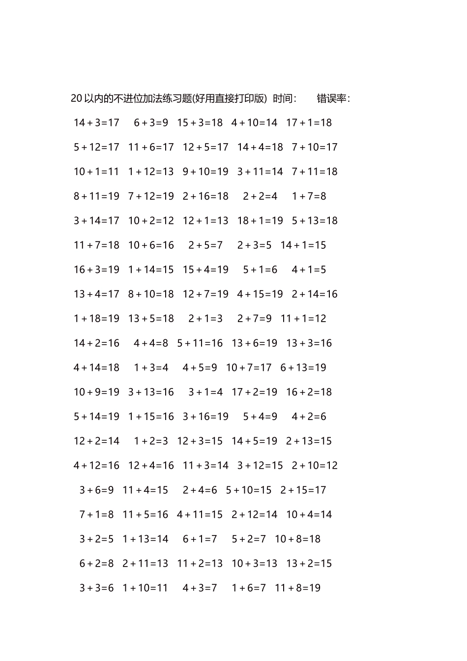 20以内的不进位加法口算练习题5000题每页100题288.docx_第2页